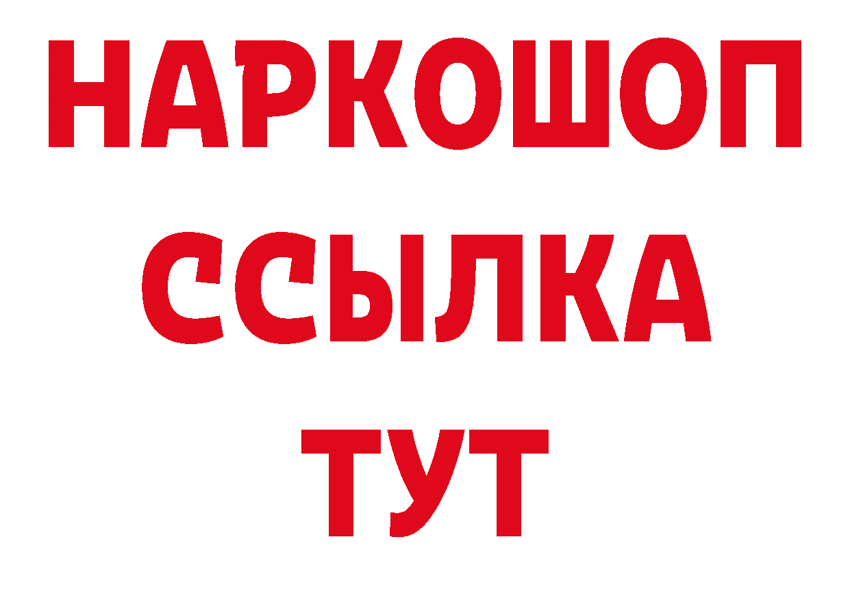 ГЕРОИН герыч рабочий сайт нарко площадка ОМГ ОМГ Ардатов